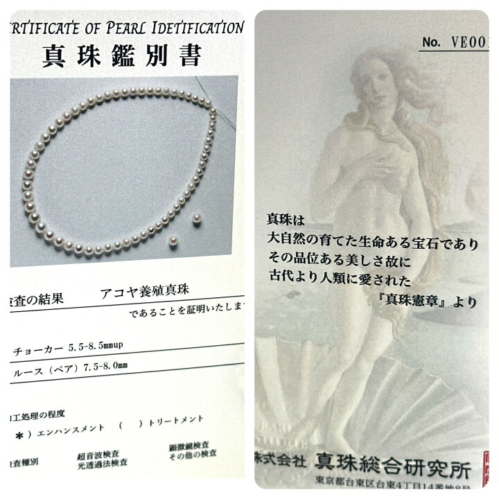 アコヤ真珠 厚巻き良質真珠 8.0-8.5 真珠総合研究所鑑定書 ネックレス 