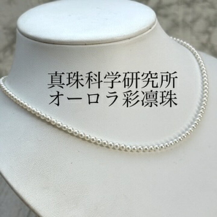 楽天市場】〔動画あります〕【真珠科学研究所オーロラ彩凛珠3.0mmx3 
