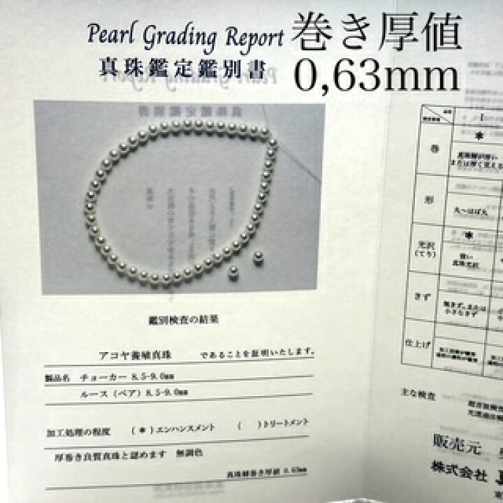 楽天市場】【真珠総合研究所 無調色 ナチュラルホワイト 厚巻良質真珠 