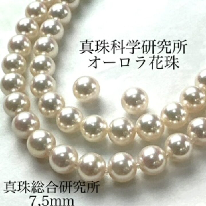 楽天市場】【真珠科学研究所オーロラ花珠7.5x8.0mm2点SET 