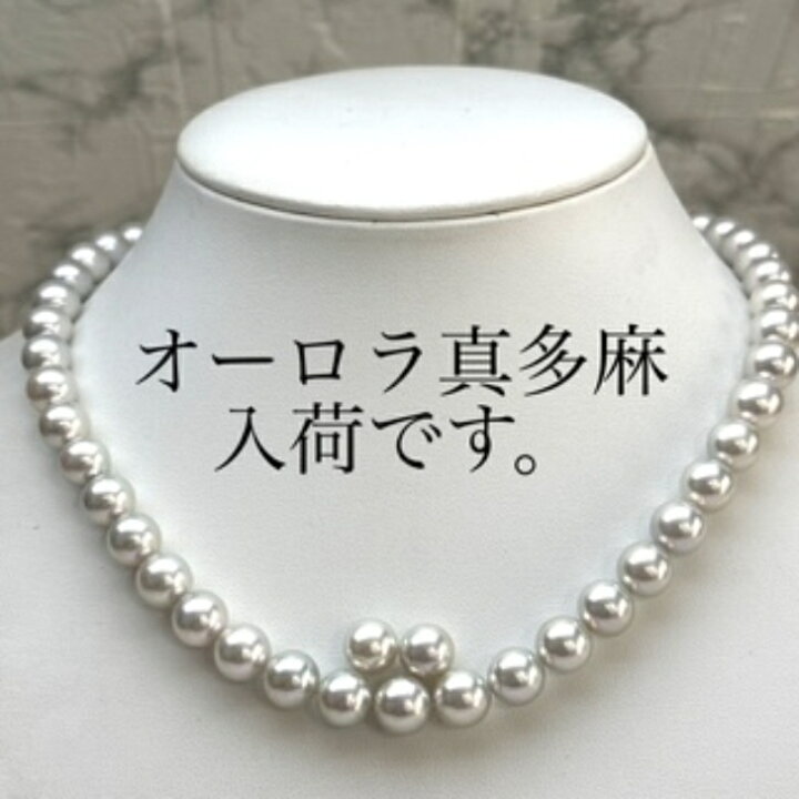 楽天市場】大粒真珠【真珠科学研究所 オーロラ真多麻8.5mmx9.0mm 