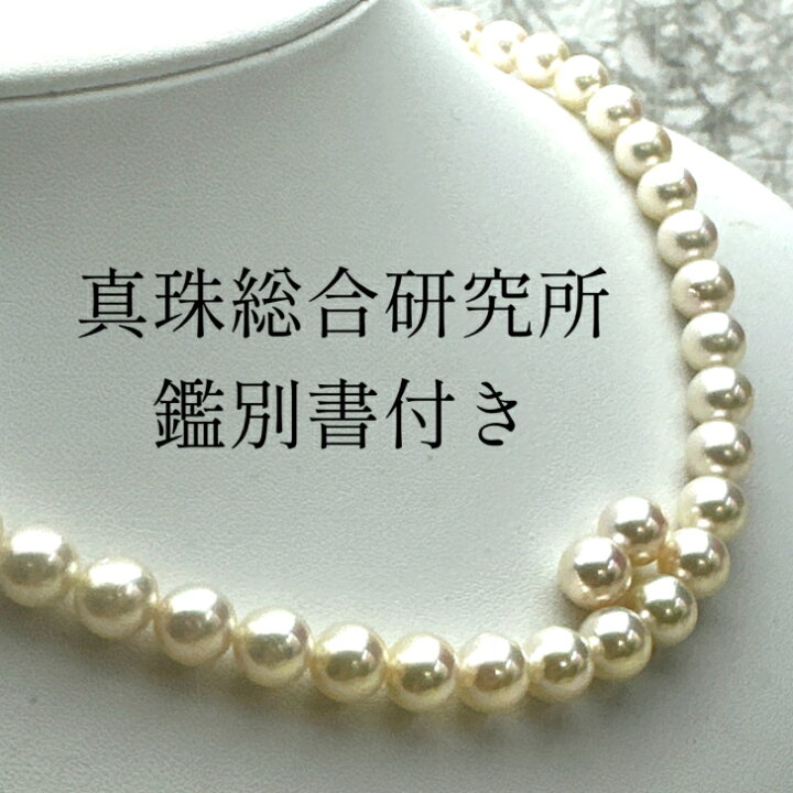 楽天市場】【テリは天女級 真珠総合研究所鑑別書8.5mmx9.0mm 