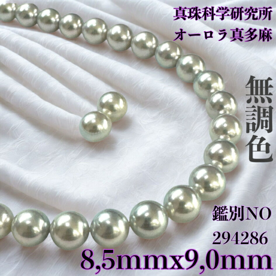 楽天市場 | 柴崎真珠店 楽天市場店 - オーロラ真多麻8.5mm 