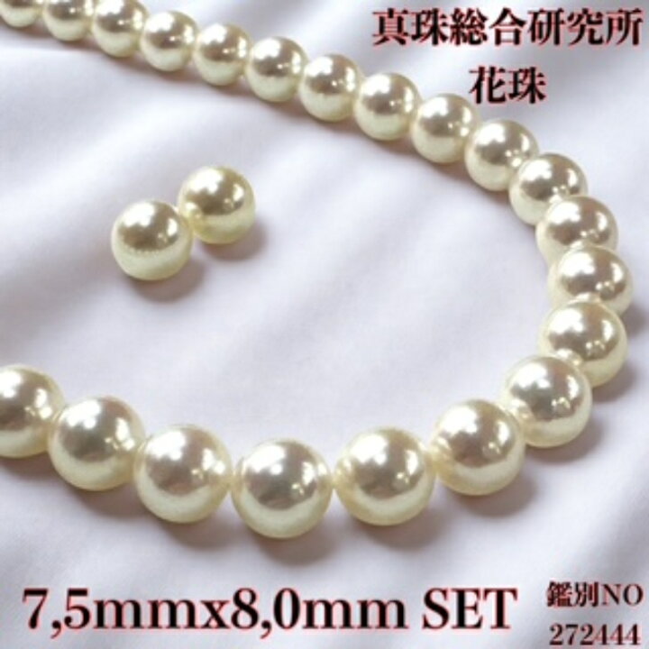 楽天市場】【真珠総合研究所 花珠7.5mmx8.0mmイヤリング ピアス2 