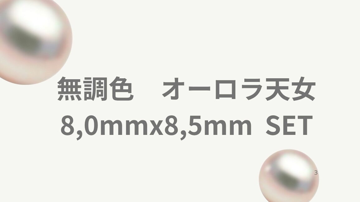 楽天市場 | 柴崎真珠店 楽天市場店 - 無調色 オーロラ天女8mm 