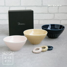 ネスト 親子茶碗 親子セット 色が選べるギフト miyama 深山 陶器 磁器 美濃焼 日本製
