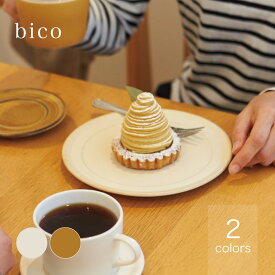 bico ビコ ケーキ皿 19cm miyama 深山 美濃焼 日本製