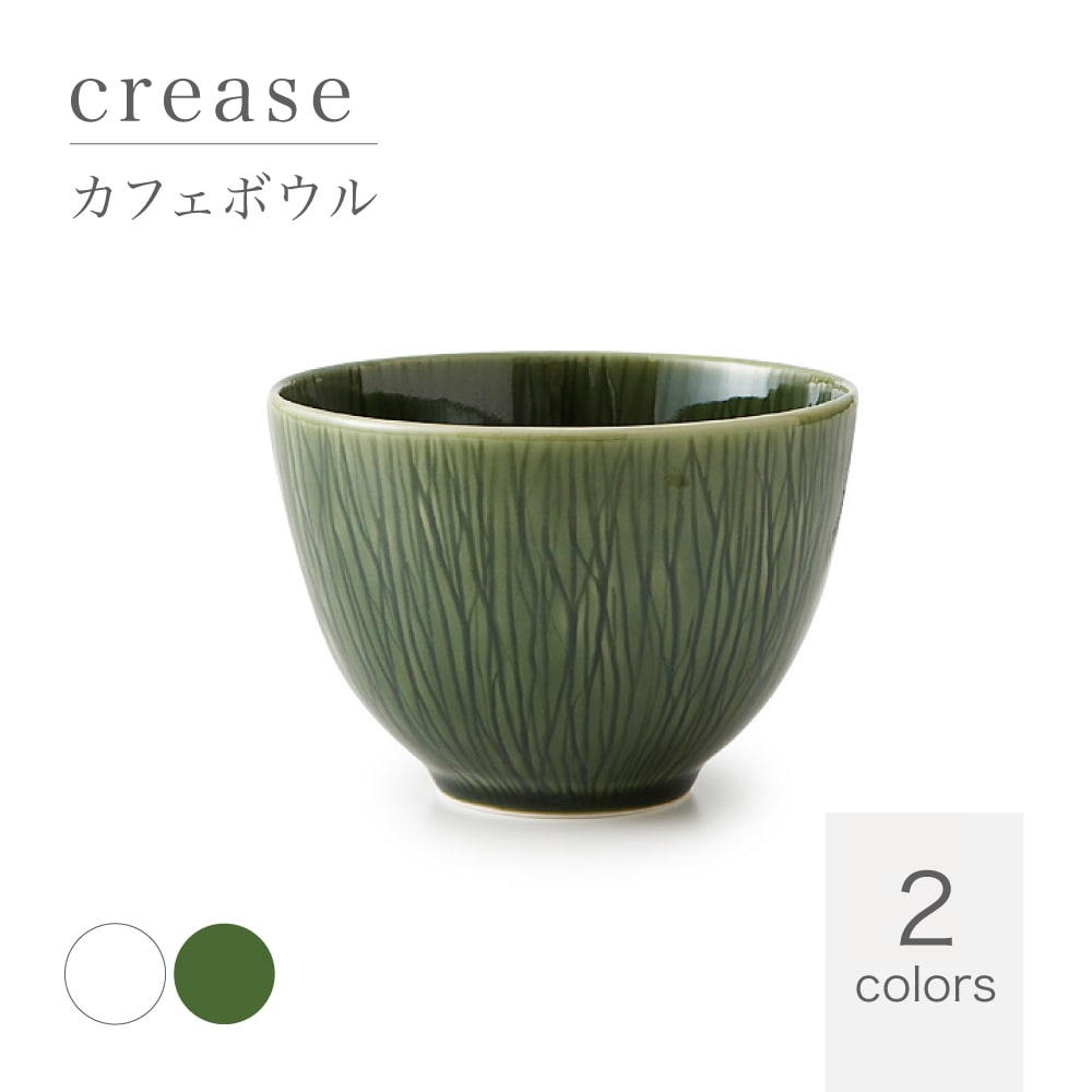 crease クリース カフェボウル 100％品質 織部 白 56％以上節約 食器 美濃焼 磁器 深山 miyama カップ 日本製