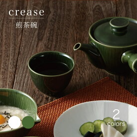 crease クリース 煎茶碗 織部 白 湯呑 miyama 深山 美濃焼 磁器 日本製
