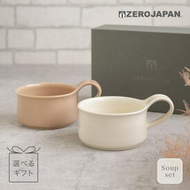 カフェマグ スープ 2個セット シルクグレイズカラー 色が選べるギフトZEROJAPAN ゼロジャパン 陶器 磁器 美濃焼 日本製