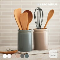 シリンダー ツールスタンド L ZEROJAPAN ゼロジャパン 美濃焼 日本製 カトラリースタンド
