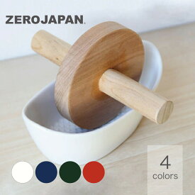 ハーブすり鉢 グラインダー ZEROJAPAN ゼロジャパン 薬研 KTZ-002 美濃焼 日本製