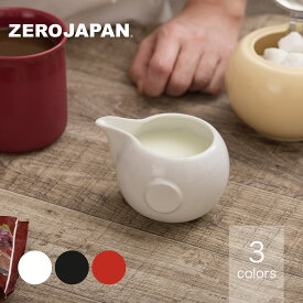 丸型クリーマー　PMZ-06 ZEROJAPAN ゼロジャパン 陶器 美濃焼 日本製