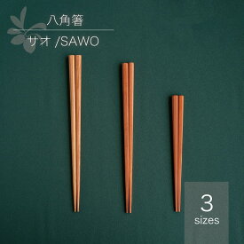 八角箸 17cm 22cm 23.5cm サオ 籐芸 木製