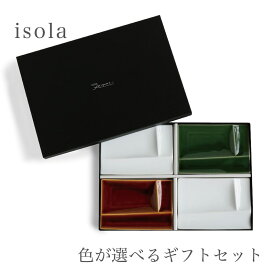 isola イゾラ パレットプレートS 4枚組 ギフトセット 仕切皿 miyama 深山 美濃焼 磁器 日本製