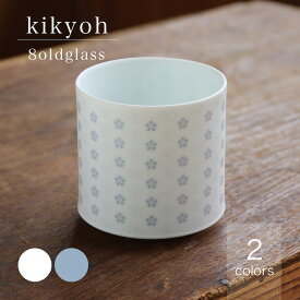 kikyoh 桔梗 8oldglass 200ccロックカップ 磁器 グラス miyama 深山 釉薬銅版ノ器 美濃焼 日本製