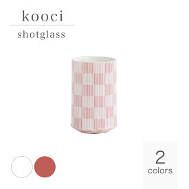 kooci 格子 shotglass ショットグラス 45cc ぐい呑 磁器 miyama 深山 釉薬銅版ノ器 美濃焼 日本製