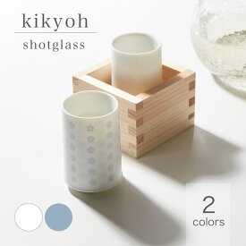 kikyoh 桔梗 shotglass ショットグラス 45cc ぐい呑 磁器 miyama 深山 釉薬銅版ノ器 美濃焼 日本製