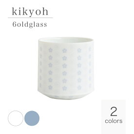 kikyoh 桔梗 6oldglass 150cc 湯呑 磁器 グラス miyama 深山 釉薬銅版ノ器 美濃焼 日本製