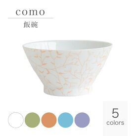 como コモ 飯碗 茶碗 磁器 miyama 深山 釉薬銅版ノ器 美濃焼 日本製