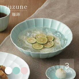 suzune すずね 麺鉢 輪花 深鉢 白磁 緑青磁 桃 miyama 深山 美濃焼 日本製