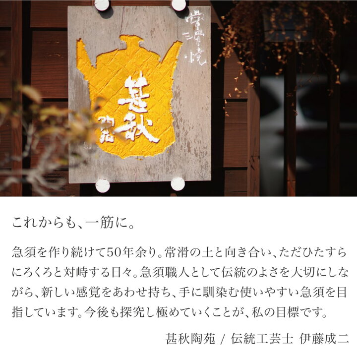 楽天市場】甚秋陶苑 伊藤成二 白土後手急須 小 常滑焼 手作り ろくろ 