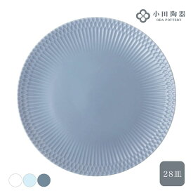 sazanami さざなみ 28皿 28cm 小田陶器 美濃焼 日本製 大皿 食器 モダン しのぎ