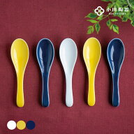 町中華 レンゲ 陶器 磁器 スプーン れんげ イエロー ネイビー 街中華 小田陶器 美濃焼 日本製