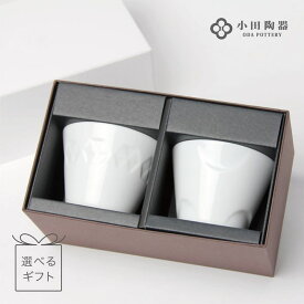 honoka ほのか ミニ 2個入 ギフトセット小田陶器 カップ 美濃焼 日本製