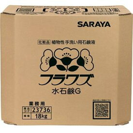 サラヤ(SARAYA)　手洗い用石けん液　フラワズ水石鹸G　18kg 八角B.I.B.　23736