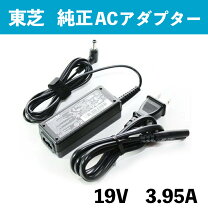 楽天市場】dynabook acアダプター 純正品の通販