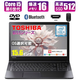 ＼★最大2555円OFFクーポン★／【メモリ16GB■特売品】中古ノートパソコン 東芝 dynabook B55 シリーズ 15.6インチ Core i5 第6世代 最大SSD 512GB Windows11 DVDドライブ Bluetooth HDMI テンキー搭載 Office付きノートパソコン 中古 PC パソコン 中古ノートPC 整備済み