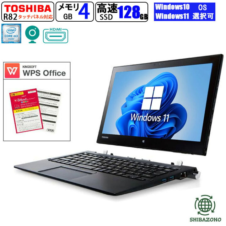 楽天市場】【あす楽】 ノートパソコン 中古 TOSHIBA Dynabook R82 