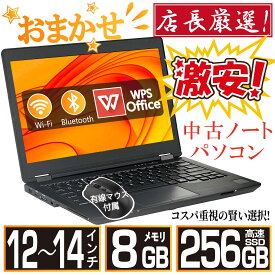 ＼★最大2555円OFFクーポン★／ 【楽天週間1位】中古 ノートパソコン 中古 パソコン Windows11搭載 office付き 安心大手メーカー 富士通 東芝 NEC等 SSD256G メモリ8G CPU Celeron～Corei3 12型～14型 中古ノートPC 安い おまかせパソコン