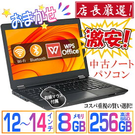 ＼★最大2555円OFFクーポン★／ 【楽天週間1位】おまかせ中古 ノートパソコン Office付き Windows11 中古パソコン ノートPC 富士通 東芝 NEC等 おまかせパソコン SSD256GB メモリ8GB Celeron～Core i3 12型～14型 安い
