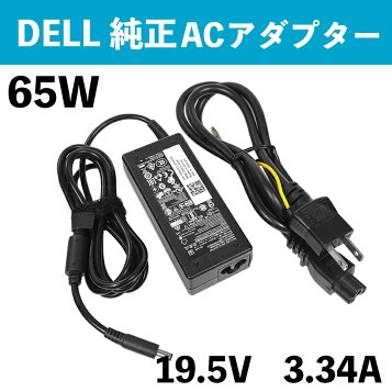 楽天市場】DELL 純正 ノートPC用 ACアダプタ65W(19.5V/3.34A) スリム 