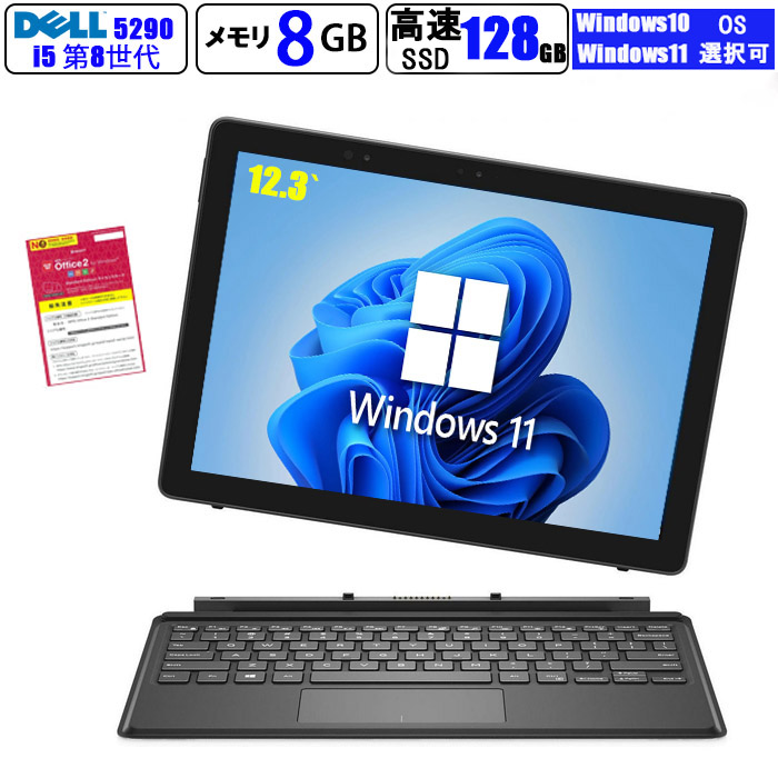 あす楽 ノートパソコン 中古 Windows10 Dell Latitude 5290 2-in-1