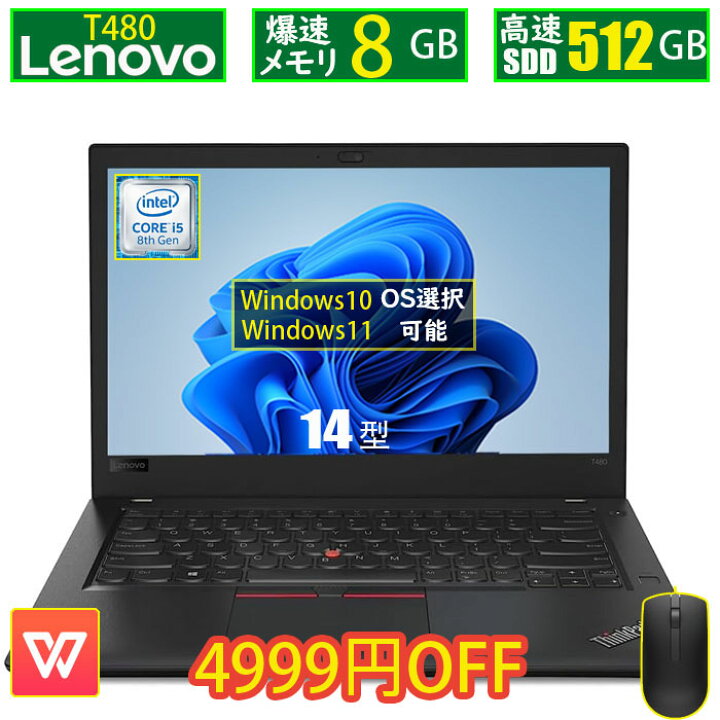 楽天市場】中古ノートパソコン Lenovo ThinkPad T480 第8世代 Corei5 