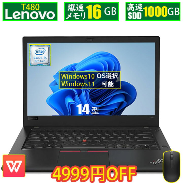 楽天市場】爆速大容量! 中古ノートパソコン Lenovo ThinkPad T480 第8 