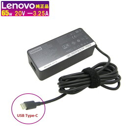 ＼★最大2555円OFFクーポン★／【動作保証】純正品 レノボ Lenovo 純正 65w USB type C ACアダプター 20V 3.25A 交換用充電器 電源ケーブル付き 充電器 シンクパッド Thinkpad X1 Tablet x280 T480 T14 Gen 2 用
