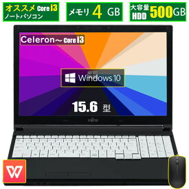 【送料無料】あす楽 ノートパソコン 中古 Windows10 店長おまかせ ノートパソコン Celeron 中古パソコン ノート 中古ノート ノートpc 中古pc HDD500 メモリ4GB 富士通 東芝 パソコン Win10 オフィス 在宅 テレワーク office中古PC 即日発送可 送料無料