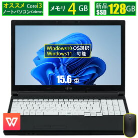 【送料無料】あす楽 ノートパソコン 中古 店長おまかせ Celeron～Corei3 安い 中古パソコン 15.6型 新品SSD 128GB メモリ 4GB 富士通 東芝 ノートPC 中古パソコン Windows11 DVDドライブ Office付き 中古ノートPC 即日発送可 送料無料