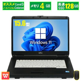 500円OFFクーポン&ポイント5倍!【棚卸し処分】中古 ノートパソコン 店長おまかせパソコン Celeron～Corei3 新品SSD128GB メモリ4GB Windows10 中古パソコン 富士通 東芝 NEC HP DELL等 ノートpc DVDドライブ Office付き WIFI 激安ノートPC 中古PC 初心者向け 15.6インチ 安い