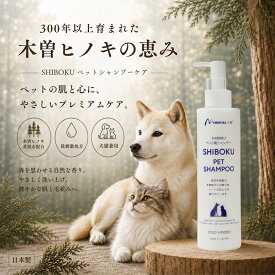 【獣医師監修】ペットシャンプー300年以上の木曽檜由来成分 犬 シャンプー 泡 低刺激 オーガニック ボタニカル 犬用シャンプー 猫用シャンプー 敏感肌 乾燥肌 毛並みケア 皮膚ケア 消臭 ひのきの香り さらさら 全犬種対応 パピー シニア 保湿 国産 200ml SHIBOKU