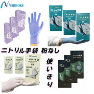 ニトリル手袋 100枚入 粉なし パウダーフリー 食品衛生法適合 使い捨て手袋 業務用 指先エンボス 左右兼…