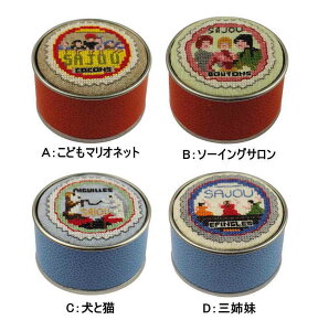 SAJOU(サジュー) クロスステッチ 刺しゅう キット 手芸 【 丸箱 /こどもマリオネット / ソーイングサロン / 犬猫 / 三姉妹 】 輸入 上級者 フランス KIT_PDC_MUP_SAJ_37 / KIT_PDC_MUP_SAJ_36 / KIT_PDC_MUP_SAJ_