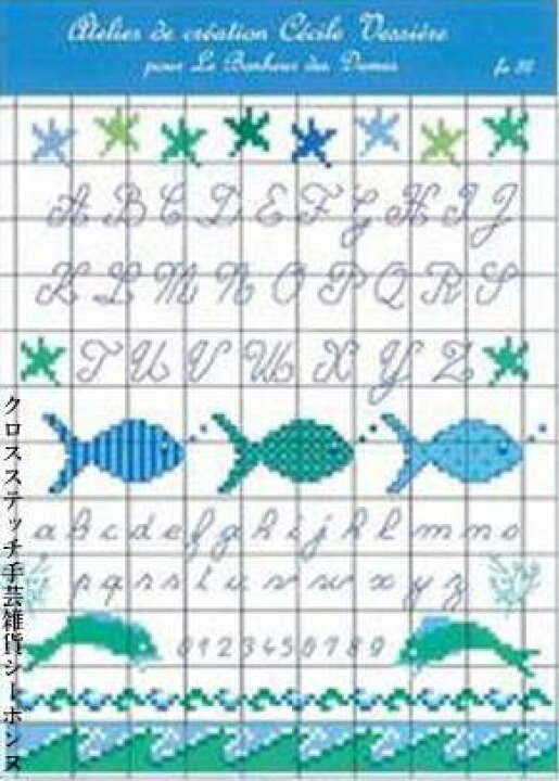 楽天市場 クロスステッチ刺繍 図案 輸入 ルボヌールデダム Le Bonheur Des Dames 海 Grille Point De Croix Air Marin フランス Fa32 クロスステッチ手芸雑貨シーボンヌ