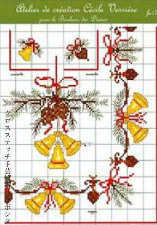 楽天市場 クロスステッチ刺繍 図案 輸入 ルボヌールデダム Le Bonheur Des Dames クリスマス Christmas Cross Stitch フランス Fa17 クロスステッチ手芸雑貨シーボンヌ