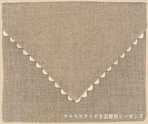 �N���X�X�e�b�`�h�J�|�V�F�b�g �A�� ���{�k�[���f�_�� Le Bonheur des Dames �h���イ pochette lin naturel a broder �t�����X poc3