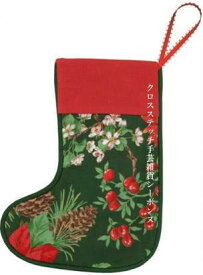 クロスステッチ刺繍クリスマスブーツ 輸入 ルボヌールデダム Le Bonheur des Dames 刺しゅう Christmas boot フランス BTN